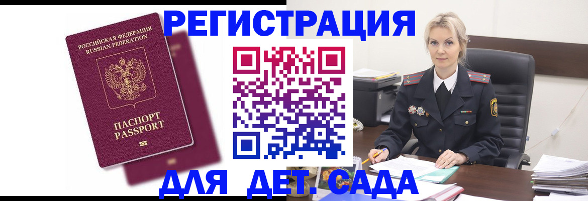 регистрация для дет. сада в Мончегорске