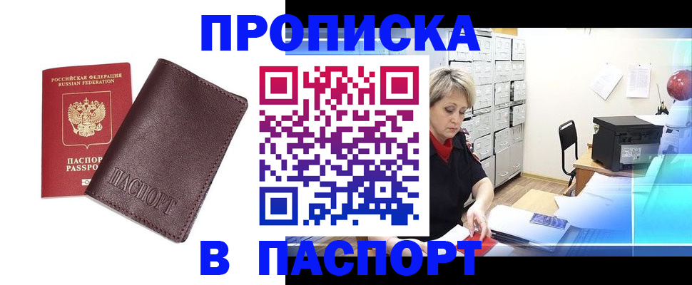 прописка ребенка в Мончегорске